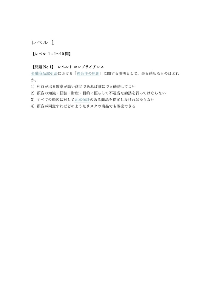 【200問】銀行業務検定 窓口セールス 2級 問題集&用語集&解説