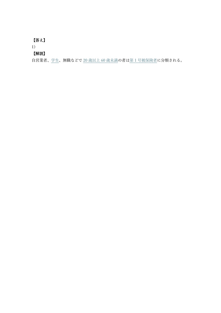 【200問】年金アドバイザー 3級 問題集&用語集&解説