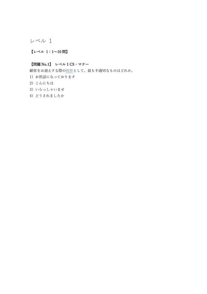 【150問】銀行業務検定 窓口セールス 3級 問題集&用語集&解説