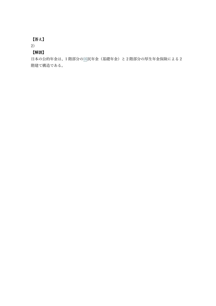 【150問】年金アドバイザー 4級 (基礎) 問題集&用語集&解説
