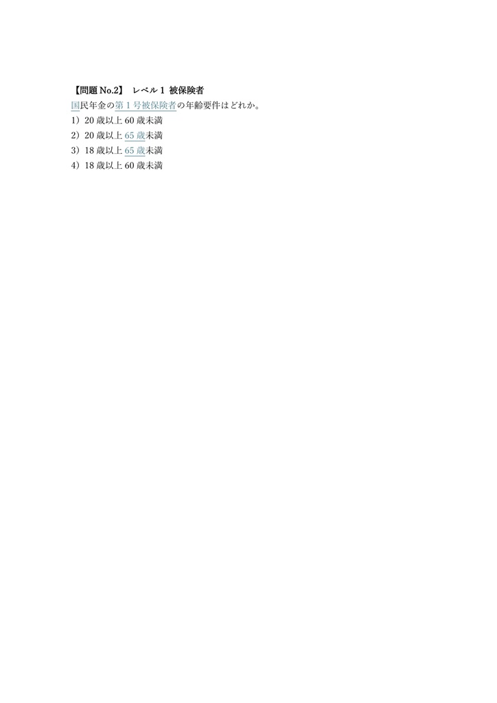 【150問】年金アドバイザー 4級 (基礎) 問題集&用語集&解説
