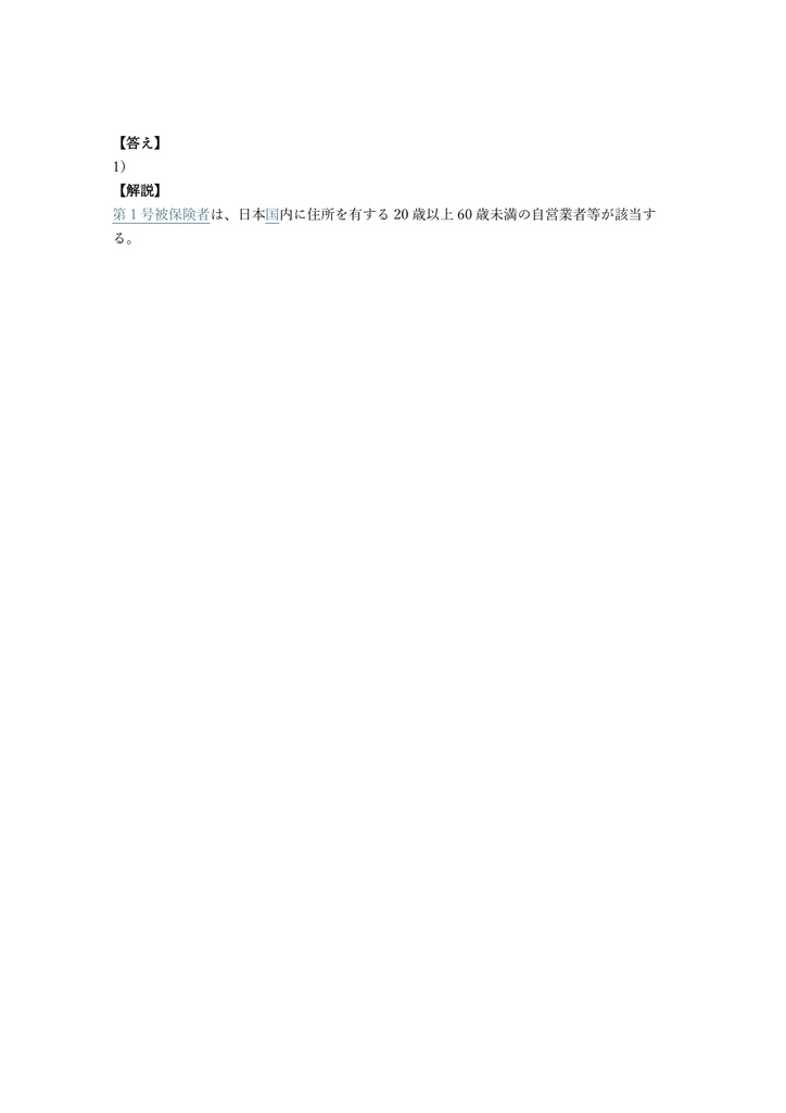 【150問】年金アドバイザー 4級 (基礎) 問題集&用語集&解説