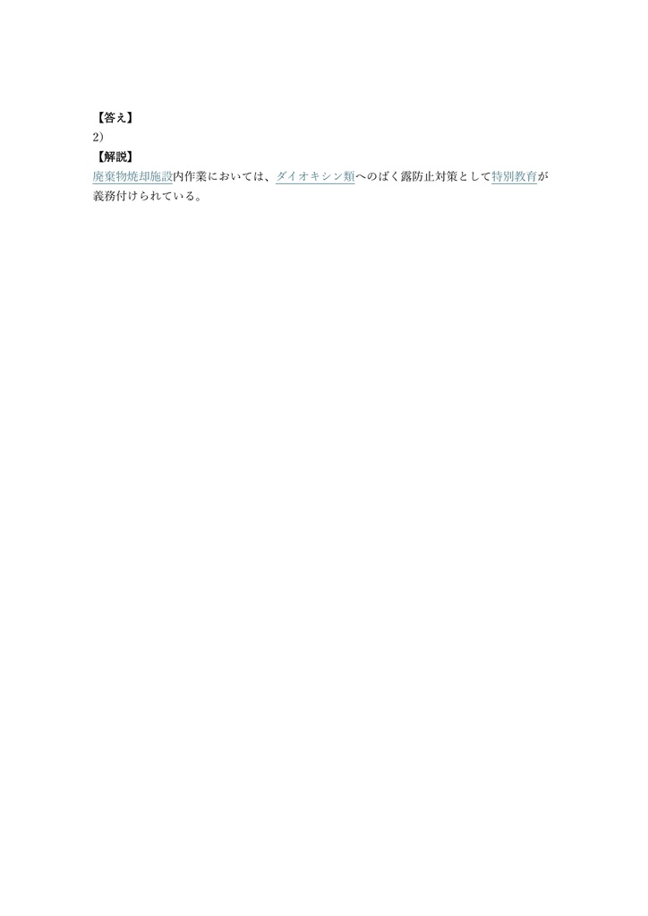 【100問】廃棄物焼却施設業務 特別教育 (学科) 問題集&用語集&解説