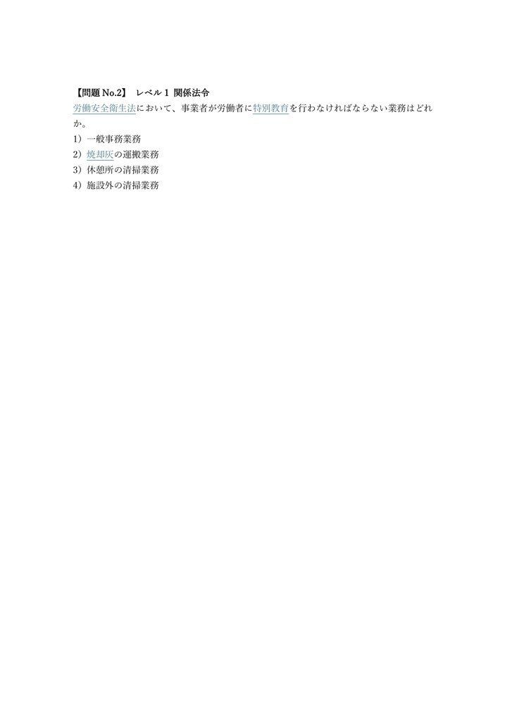 【100問】廃棄物焼却施設業務 特別教育 (学科) 問題集&用語集&解説