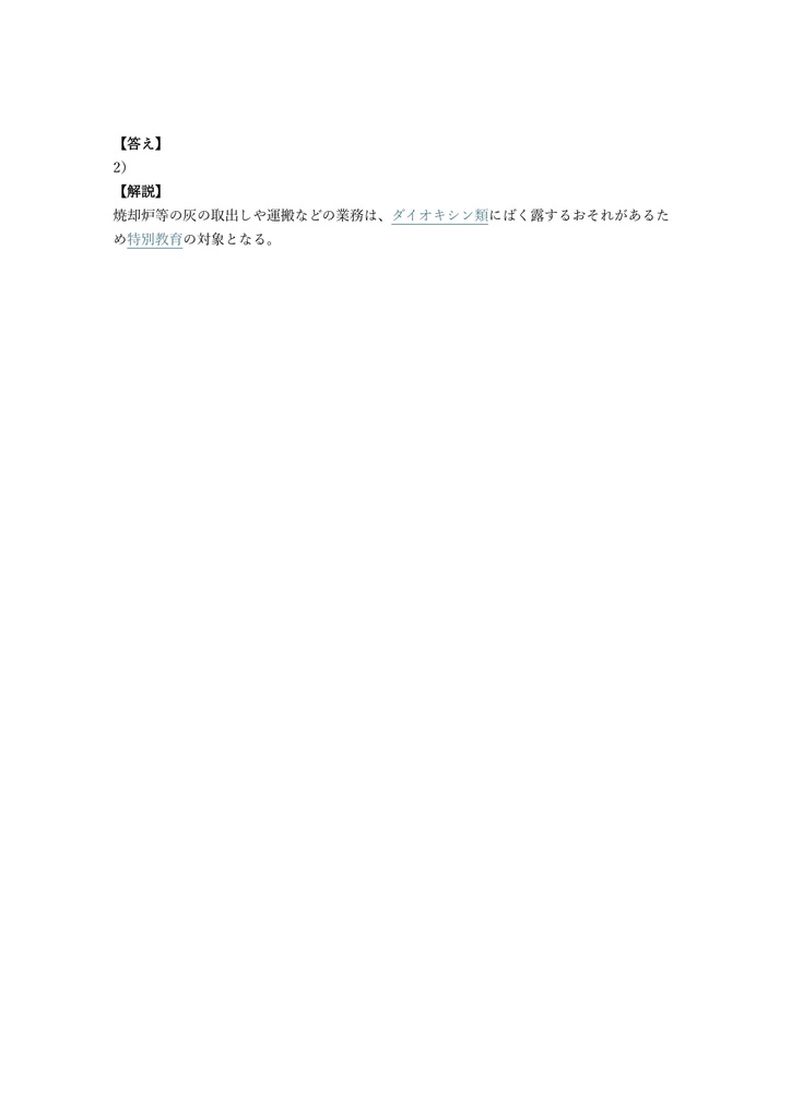 【100問】廃棄物焼却施設業務 特別教育 (学科) 問題集&用語集&解説