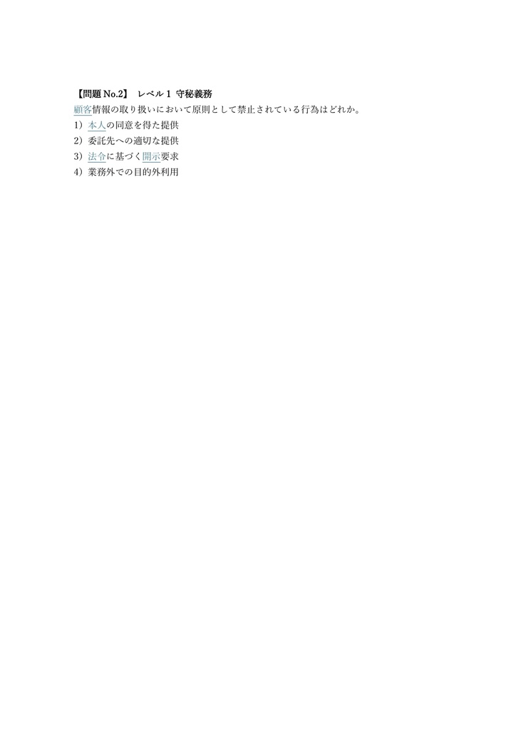 【200問】銀行業務検定 金融コンプライアンス 2級 問題集&用語集&解説