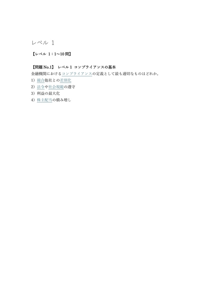 【200問】銀行業務検定 金融コンプライアンス 2級 問題集&用語集&解説