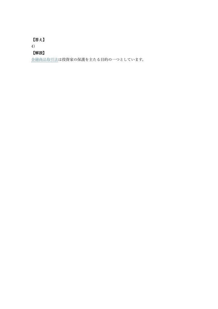 【250問】銀行業務検定 金融商品取引 2級 問題集&用語集&解説