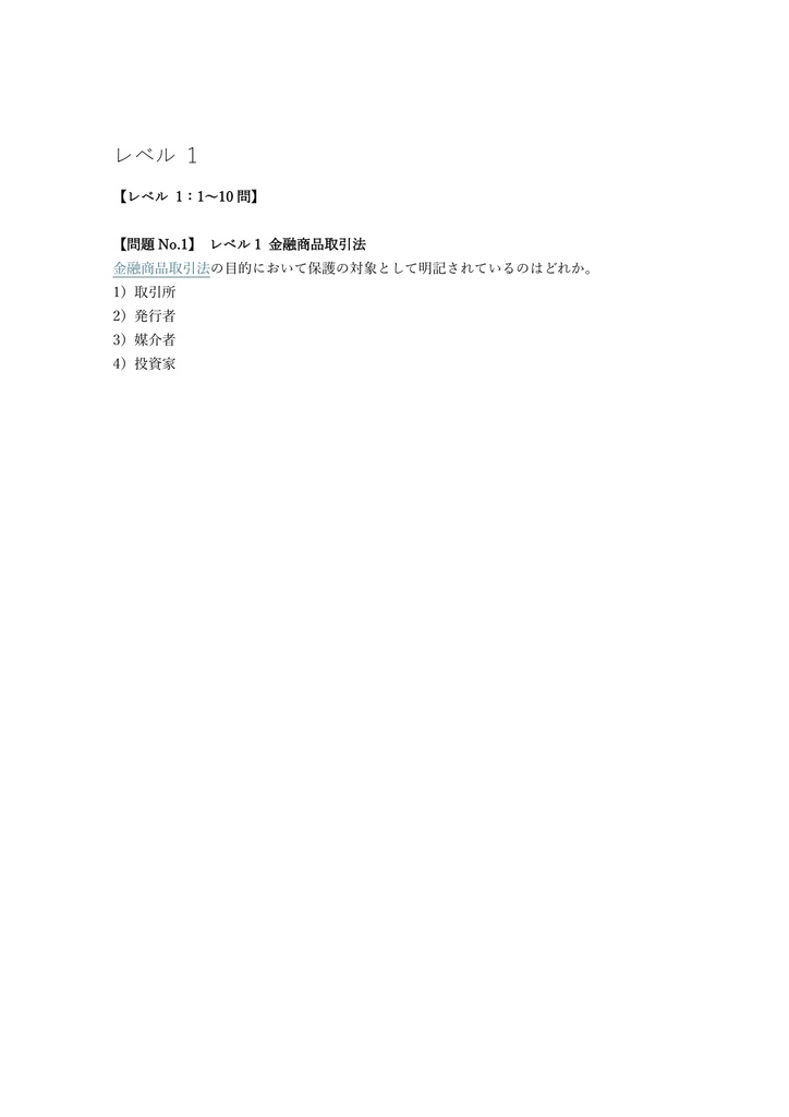 【250問】銀行業務検定 金融商品取引 2級 問題集&用語集&解説