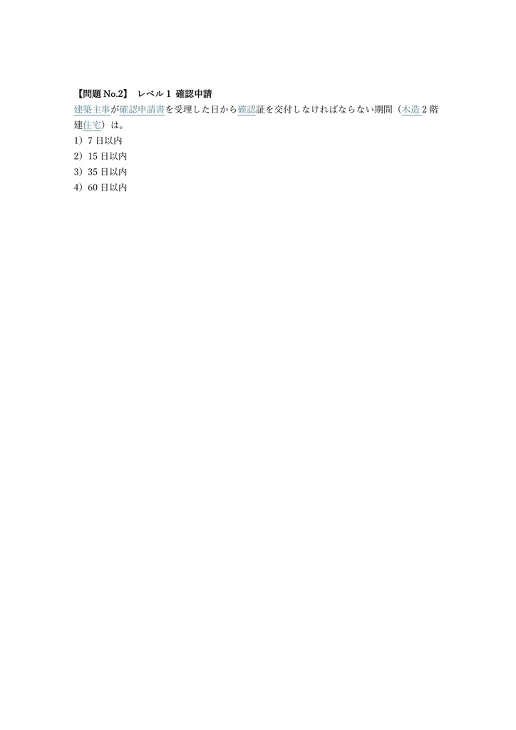 【200問】建築基準法適合判定資格者 考査 B (法規) 問題集&用語集&解説