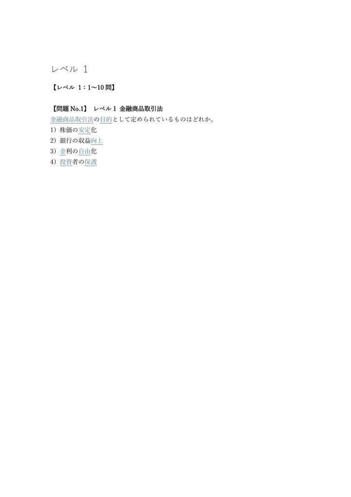 【150問】銀行業務検定 金融商品取引 3級 問題集&用語集&解説