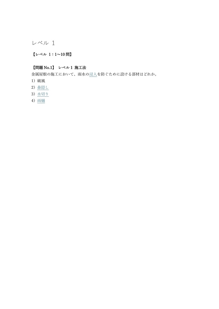 【150問】建築板金技能士 2級 (学科) 問題集&用語集&解説