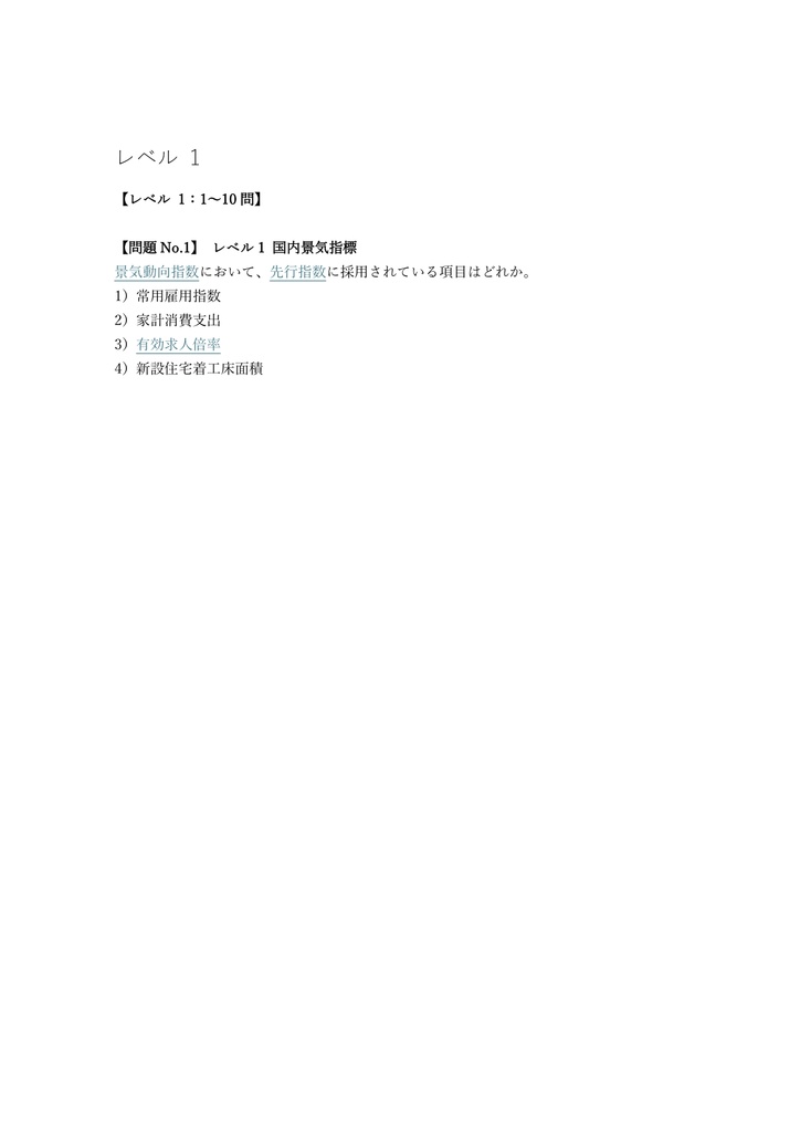【200問】銀行業務検定 金融経済 2級 問題集&用語集&解説