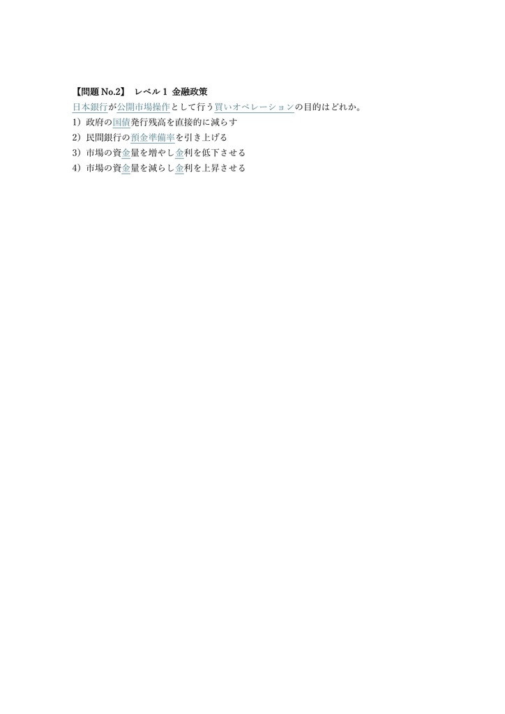 【150問】銀行業務検定 金融経済 3級 問題集&用語集&解説