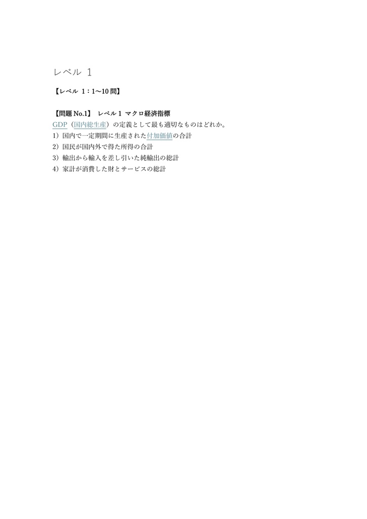 【150問】銀行業務検定 金融経済 3級 問題集&用語集&解説