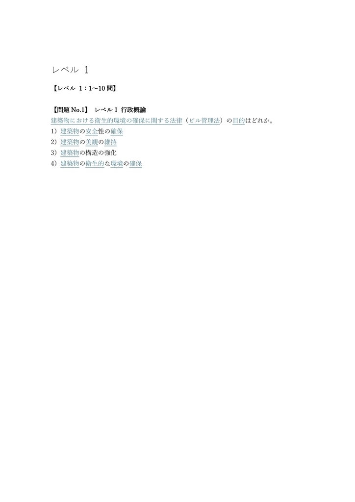 【400問】建築物環境衛生管理技術者 (ビル管) 国家資格 問題集&用語集&解説
