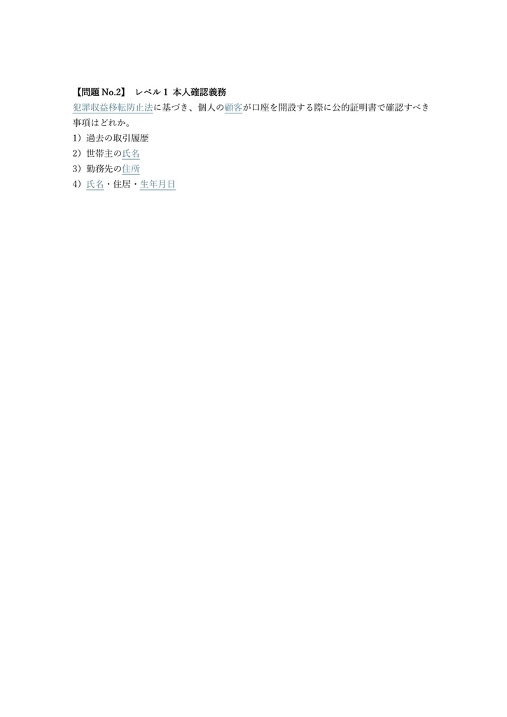 【200問】銀行業務検定 預金 3級 問題集&用語集&解説