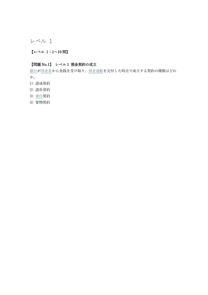 【200問】銀行業務検定 預金 3級 問題集&用語集&解説