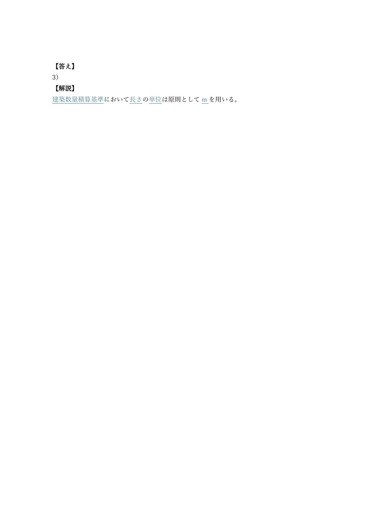 【200問】建築積算士 一次試験 問題集&用語集&解説