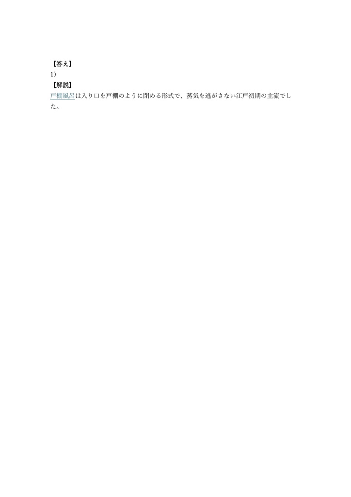 【150問】銭湯検定 3級 問題集&用語集&解説