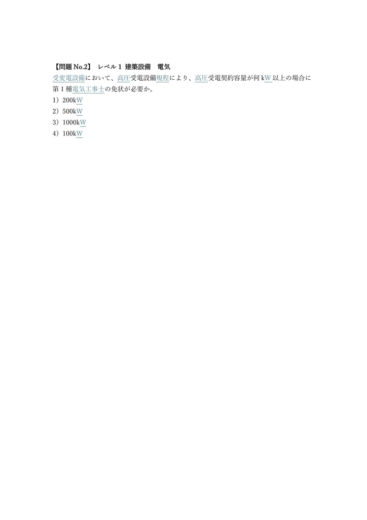 【300問】建築設備士 第一次試験 (学科) 問題集&用語集&解説