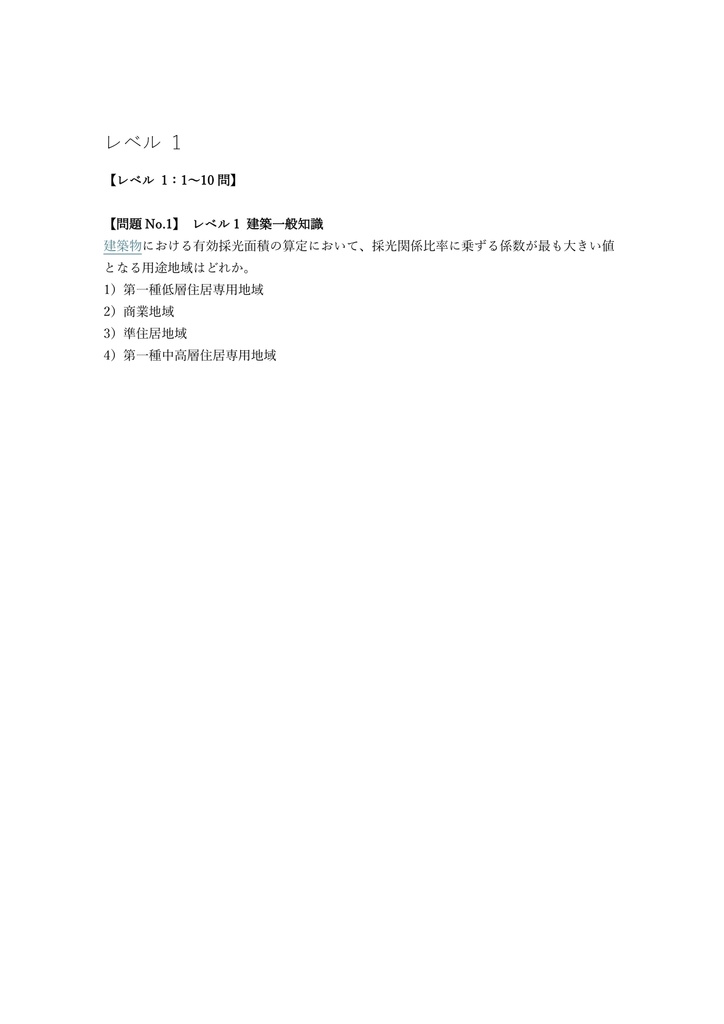 【300問】建築設備士 第一次試験 (学科) 問題集&用語集&解説