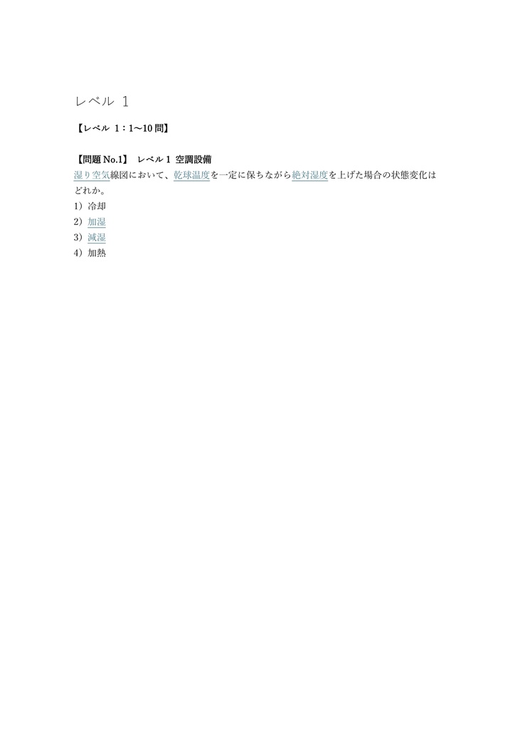 【150問】建築設備士 第二次試験 (設計製図知識) 問題集&用語集&解説