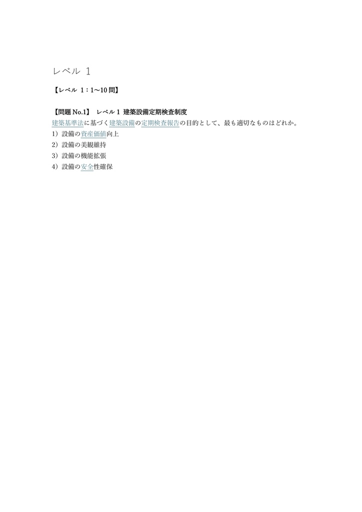 【200問】建築設備検査員 学科試験 問題集&用語集&解説