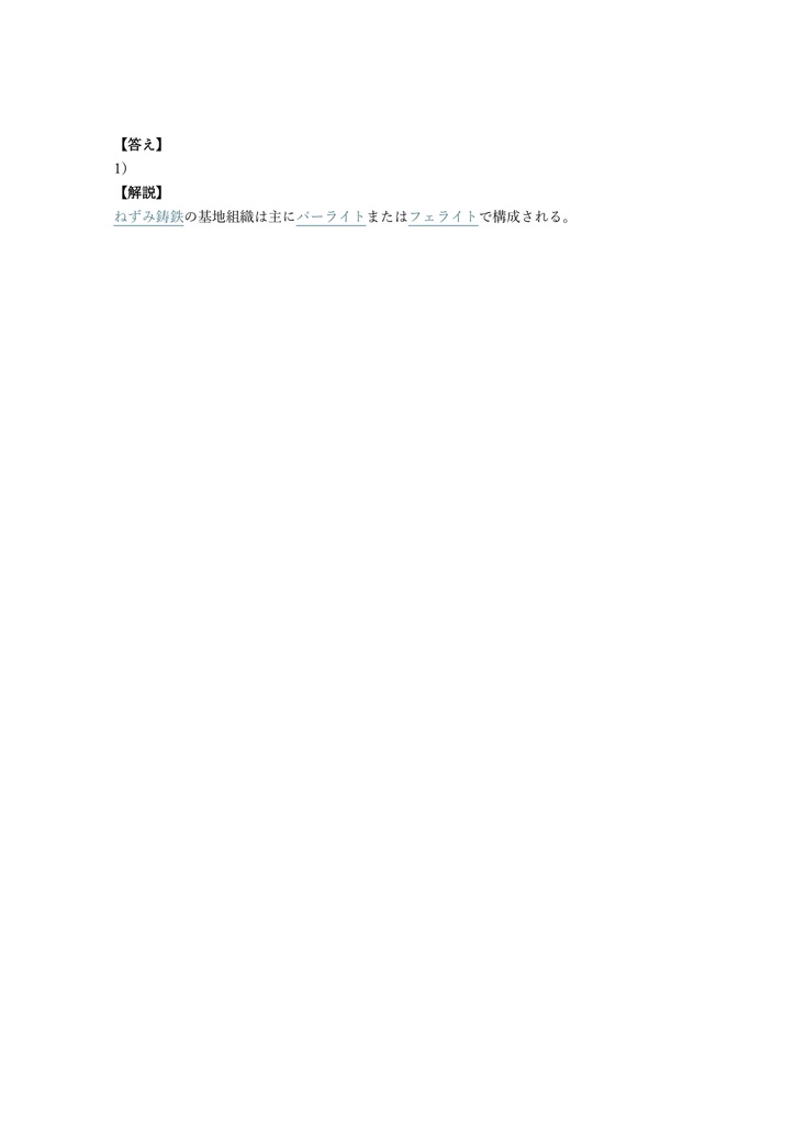 【150問】鋳造技能士 鋳鉄鋳物 2級 (学科) 問題集&用語集&解説