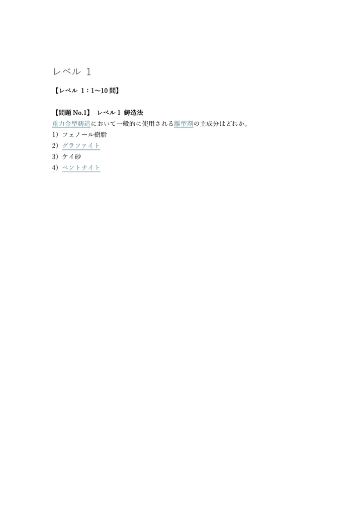 【200問】鋳造技能士 非鉄金属鋳物 1級 (学科) 問題集&用語集&解説