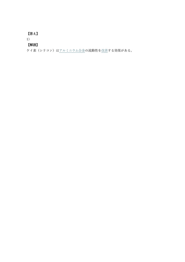 【150問】鋳造技能士 非鉄金属鋳物 2級 (学科) 問題集&用語集&解説