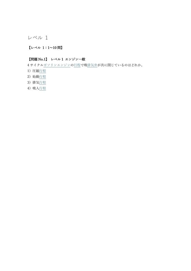【150問】建設機械整備技能士 2級 (学科) 問題集&用語集&解説