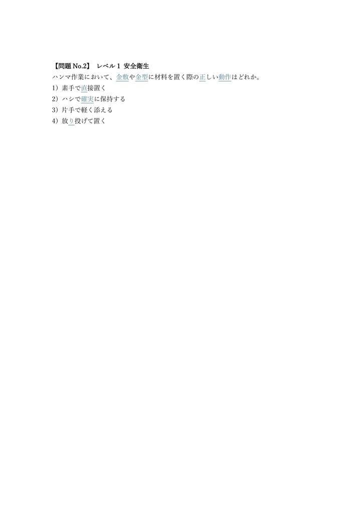 【150問】鍛造技能士 ハンマ型 2級 (学科) 問題集&用語集&解説