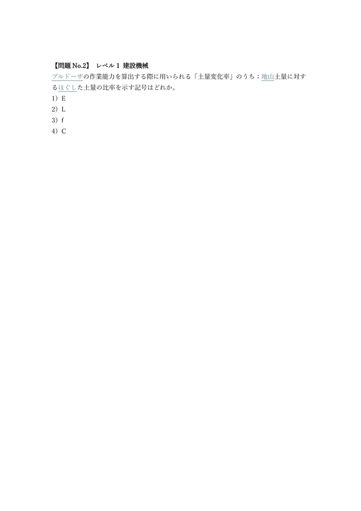 【300問】建設機械施工管理技士 1級 (学科) 問題集&用語集&解説