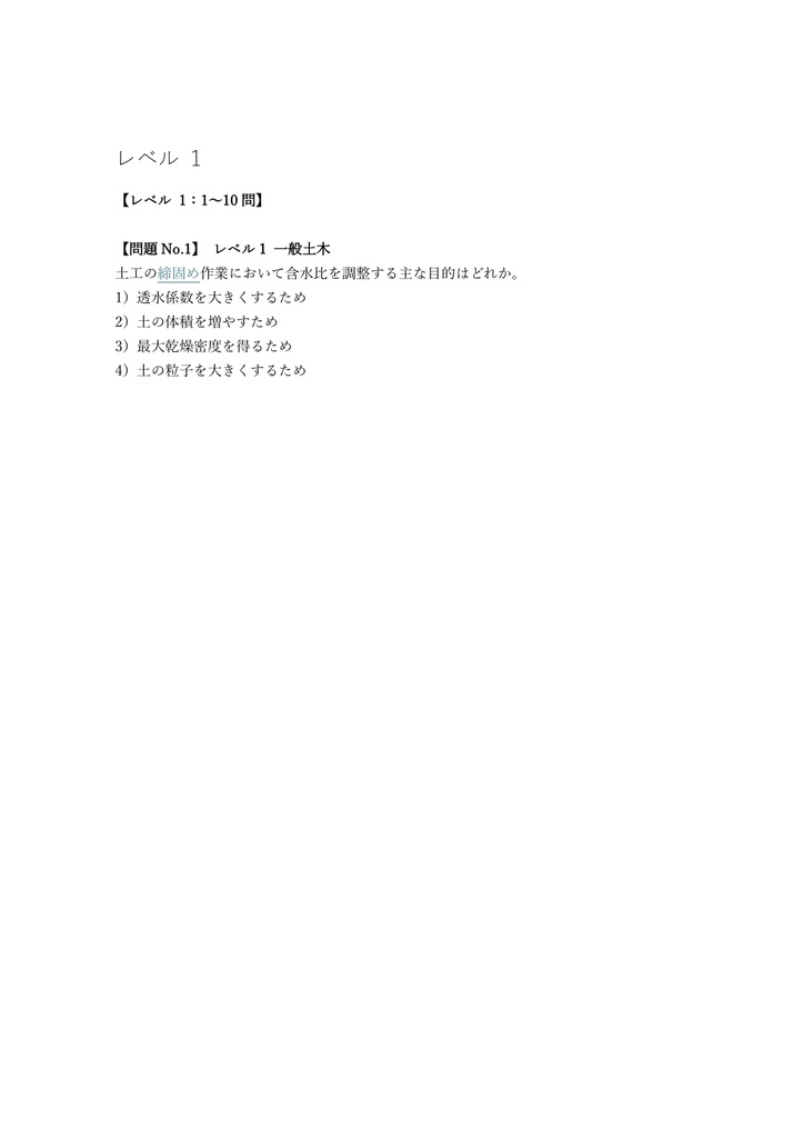 【100問】建設機械施工管理技士 ショベル系 問題集&用語集&解説