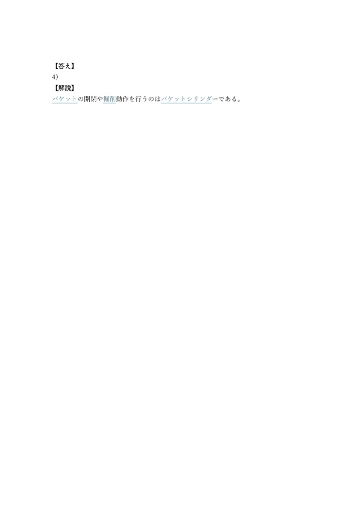 【100問】建設機械施工管理技士 ショベル系 問題集&用語集&解説