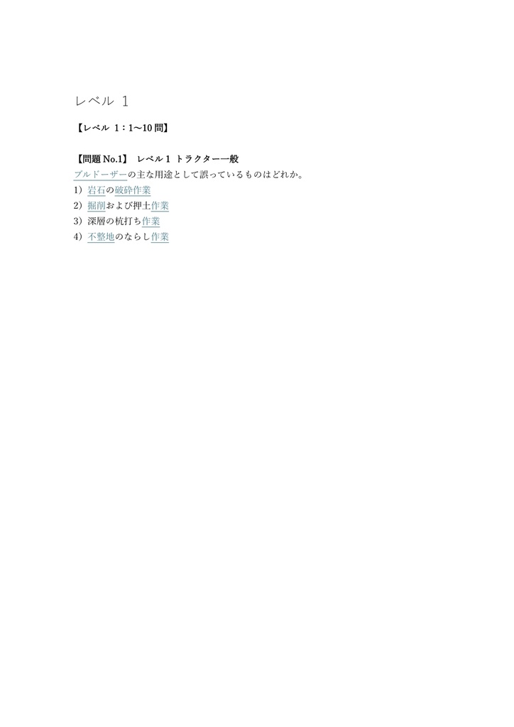 【100問】建設機械施工管理技士 トラクター系 問題集&用語集&解説