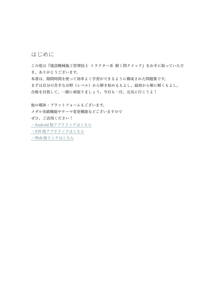【100問】建設機械施工管理技士 トラクター系 問題集&用語集&解説