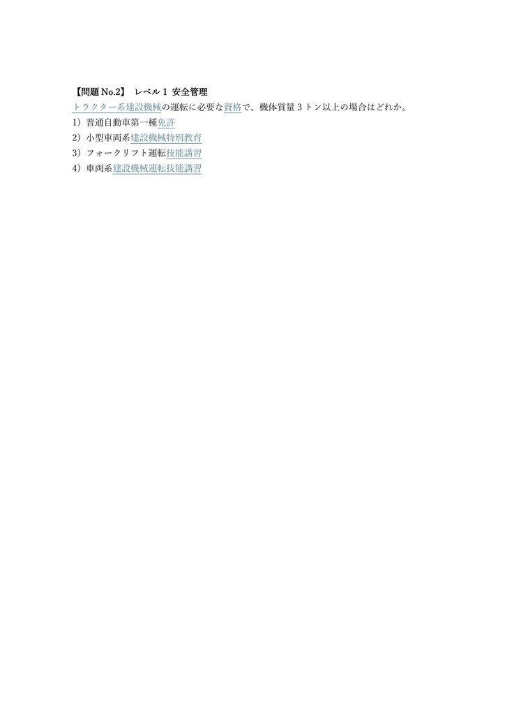 【100問】建設機械施工管理技士 トラクター系 問題集&用語集&解説