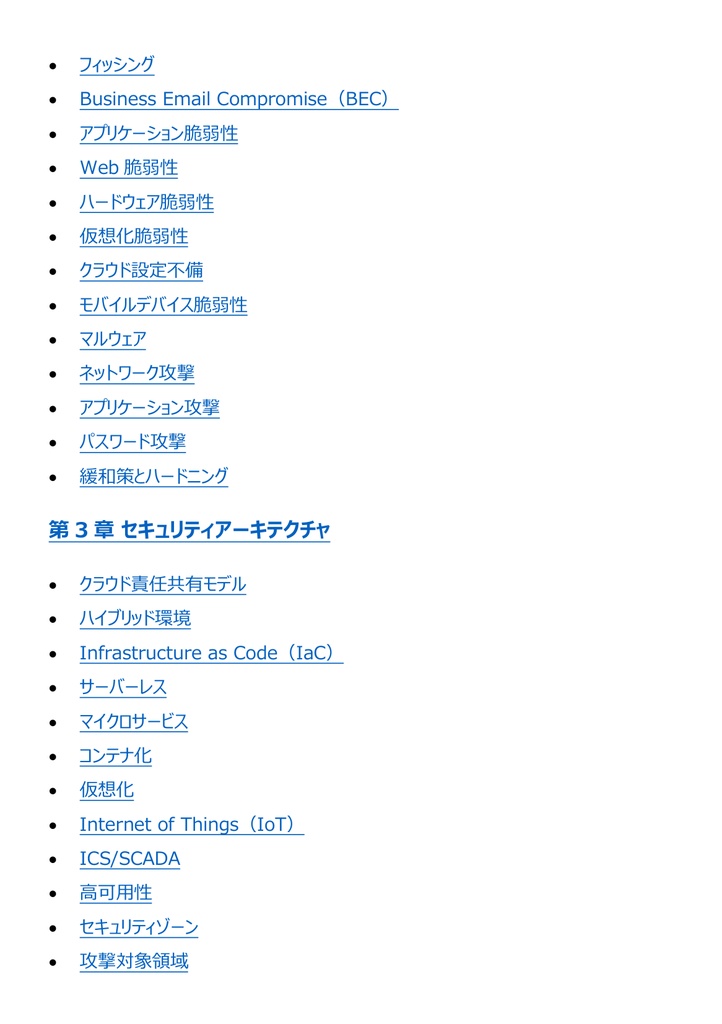 図解で理解★CompTIA Security+ 基礎 参考書図