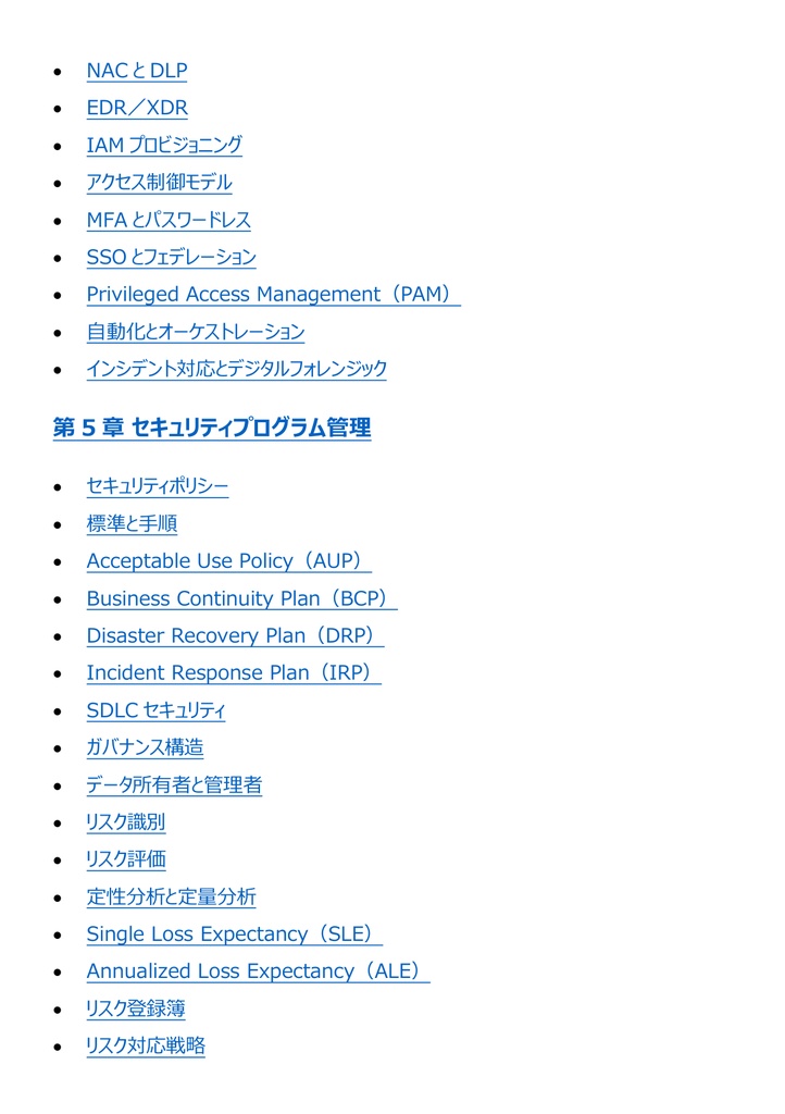 図解で理解★CompTIA Security+ 基礎 参考書図