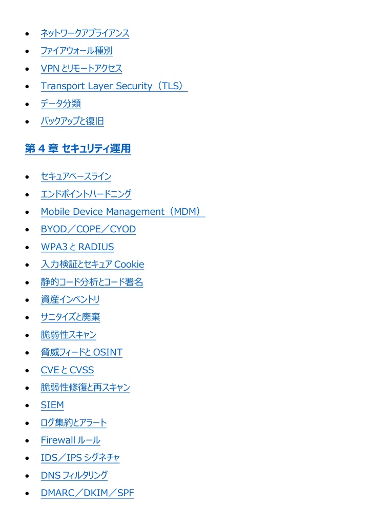 図解で理解★CompTIA Security+ 基礎 参考書図
