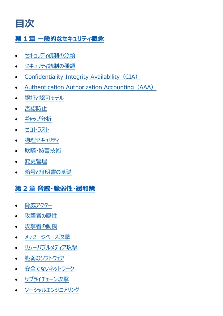 図解で理解★CompTIA Security+ 基礎 参考書図