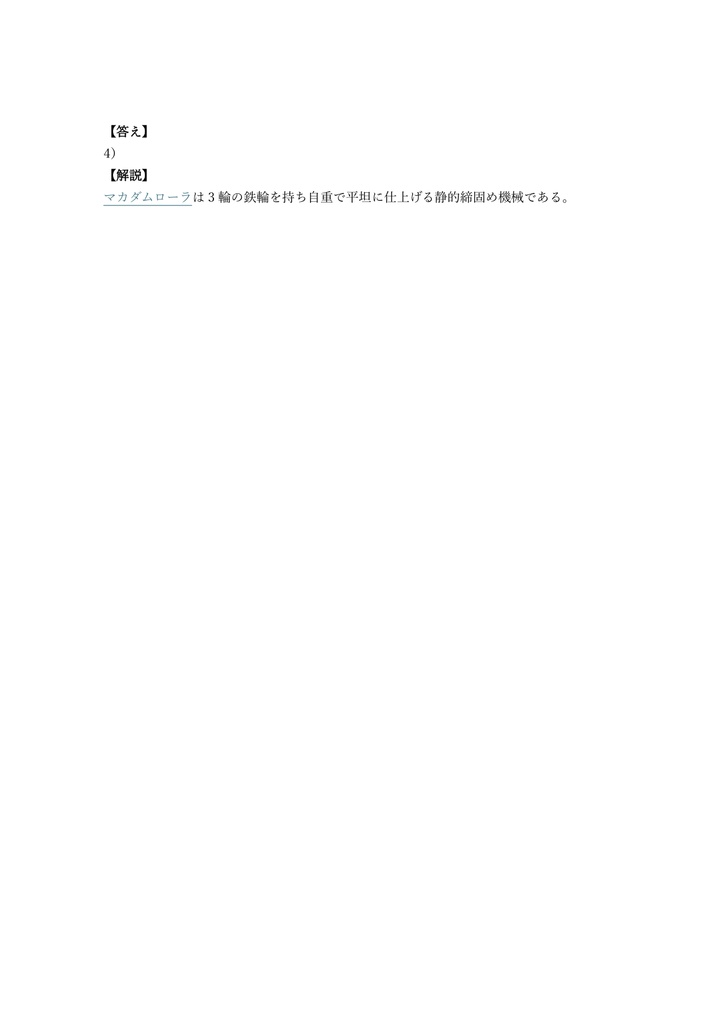 【100問】建設機械施工管理技士 締め固め系 問題集&用語集&解説