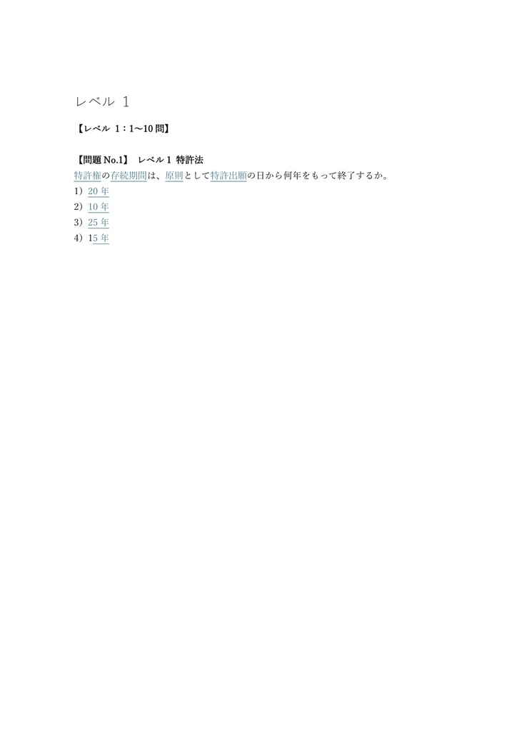 【500問】弁理士 短答式筆記試験 問題集&用語集&解説