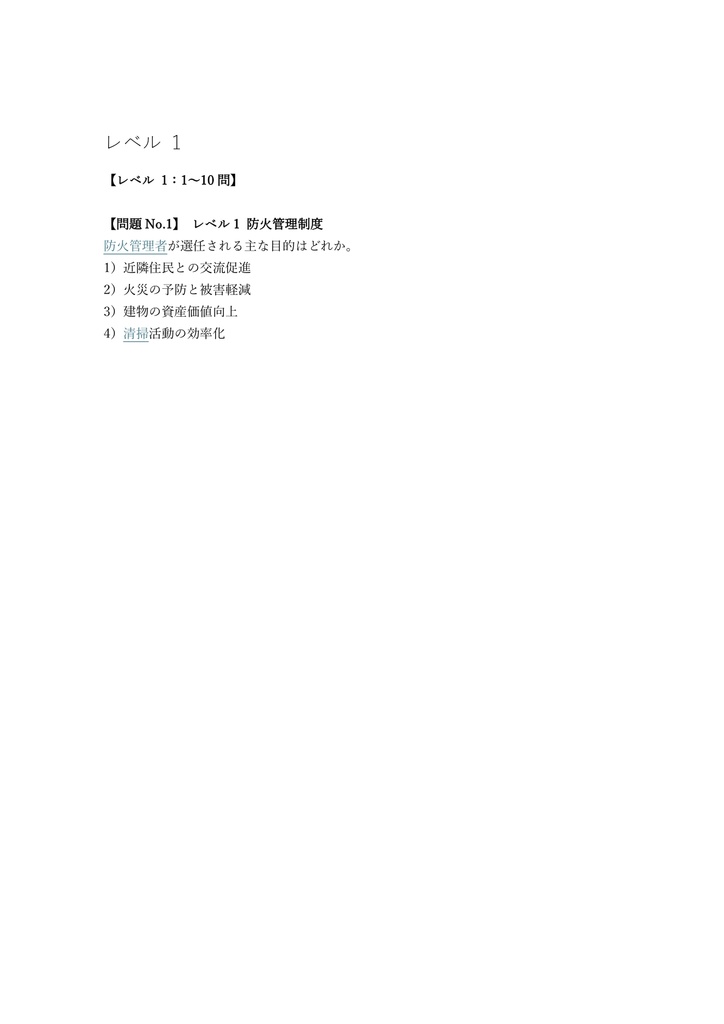 【100問】防火管理者 乙種 問題集&用語集&解説
