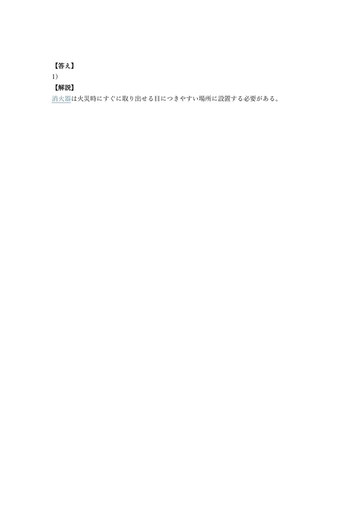 【100問】防火管理者 乙種 問題集&用語集&解説