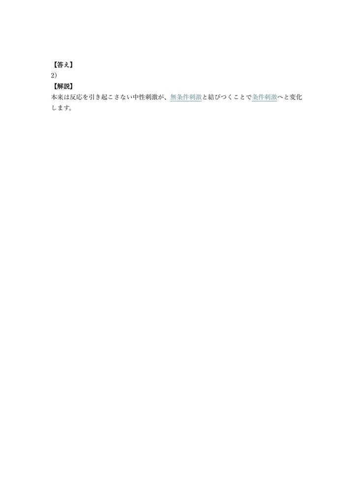 【150問】心理学検定 2級 (基礎領域) 問題集&用語集&解説