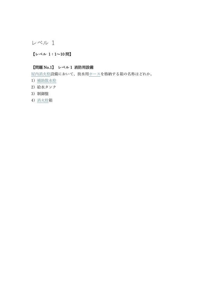 【100問】防災センター要員 講習・試験 問題集&用語集&解説
