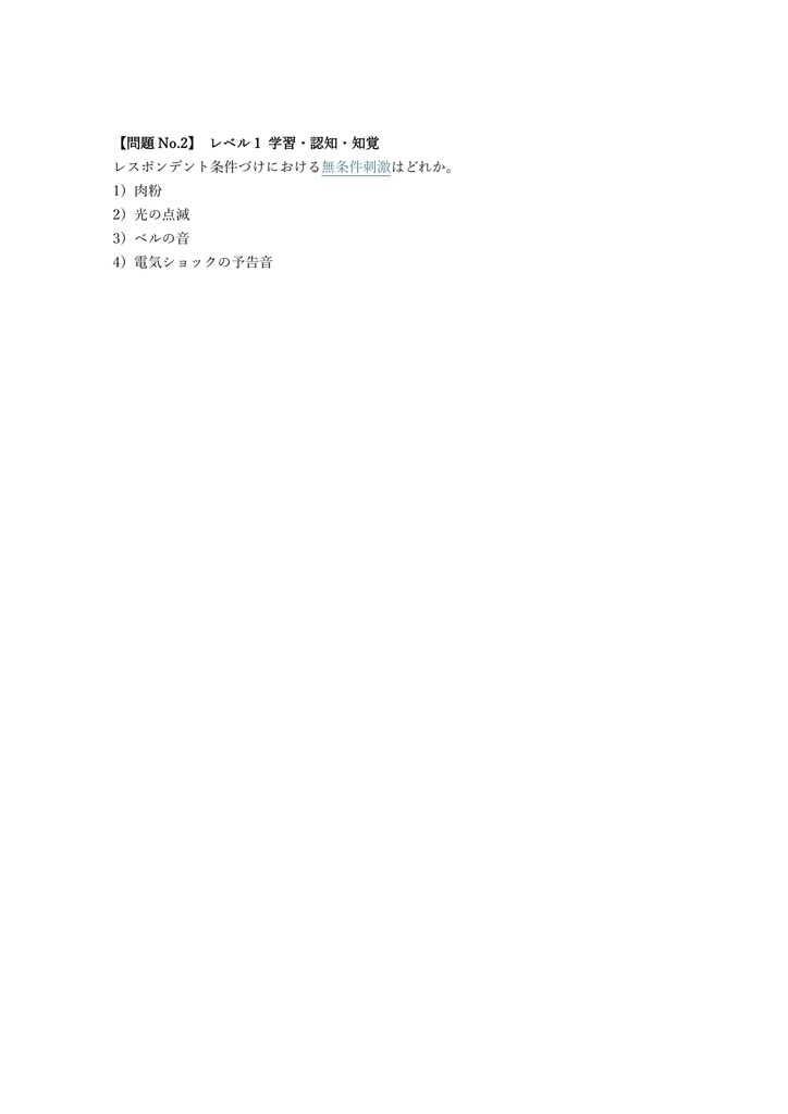 【300問】心理学検定 特1級 (全領域) 問題集&用語集&解説